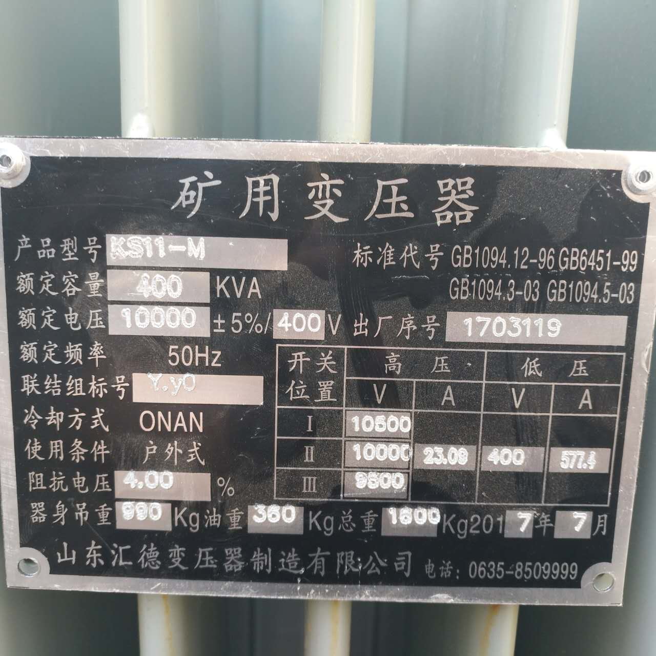 黔西南KS9/KS11煤矿用变压器